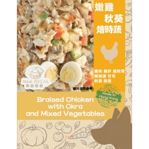 Meal Rical Wet Dog Food - Braised Chicken with Okra and Mixed Vegetables 160g
