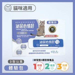 【Limited 10 Per Purchase】Cody Mao Mao Urinary Health & Stress Relief Support 3 x 1g