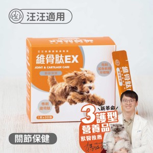 Cody Mao Mao Joint & Cartilage Care EX (For Dogs) 30 x 1g