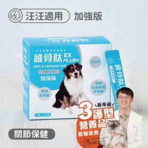 Cody Mao Mao Joint & Cartilage Care EX Plus+ (For Dogs) 30 x 1g